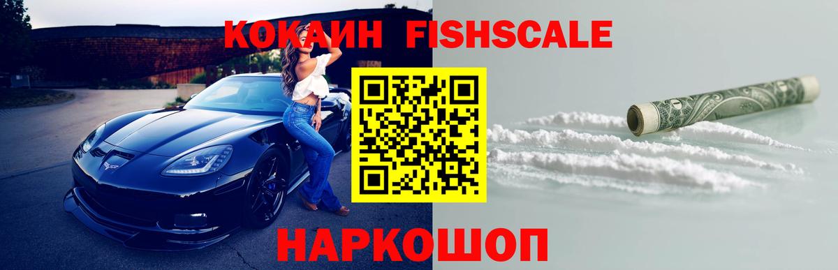 Cocaine Fish Scale Семилуки