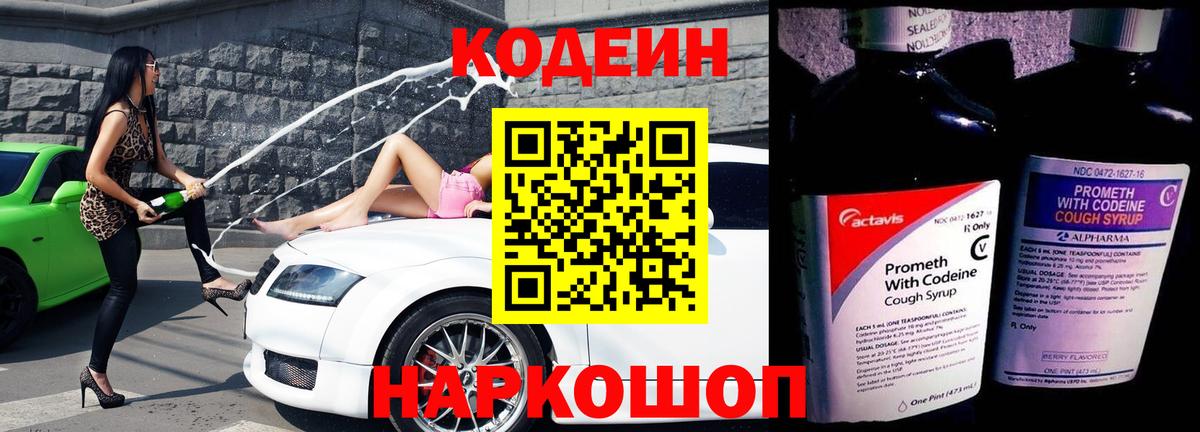 Семилуки  Кодеин напиток Lean (лин)  Кодеин Purple Drank  Вход с VPN 