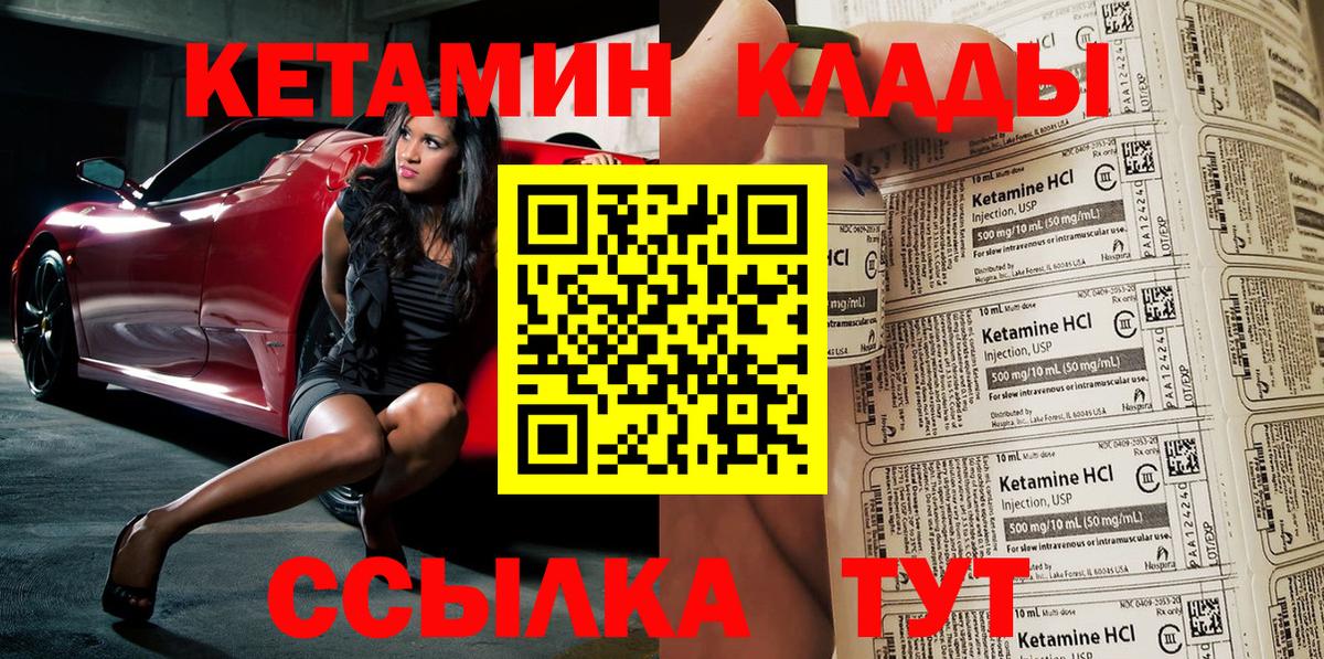 Кетамин VHQ Семилуки