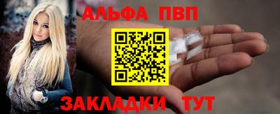 альфа пвп Краснознаменск