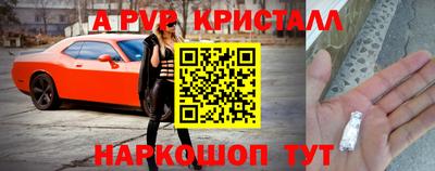 альфа пвп Краснознаменск