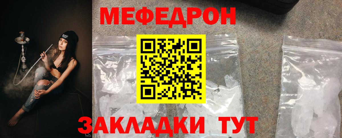 Меф мяу мяу кристаллы Семилуки