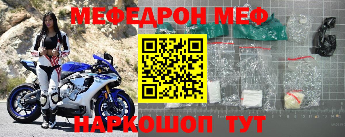 МЕФ VHQ  МЕФ мука  Вход с VPN  Мефедрон  Семилуки 